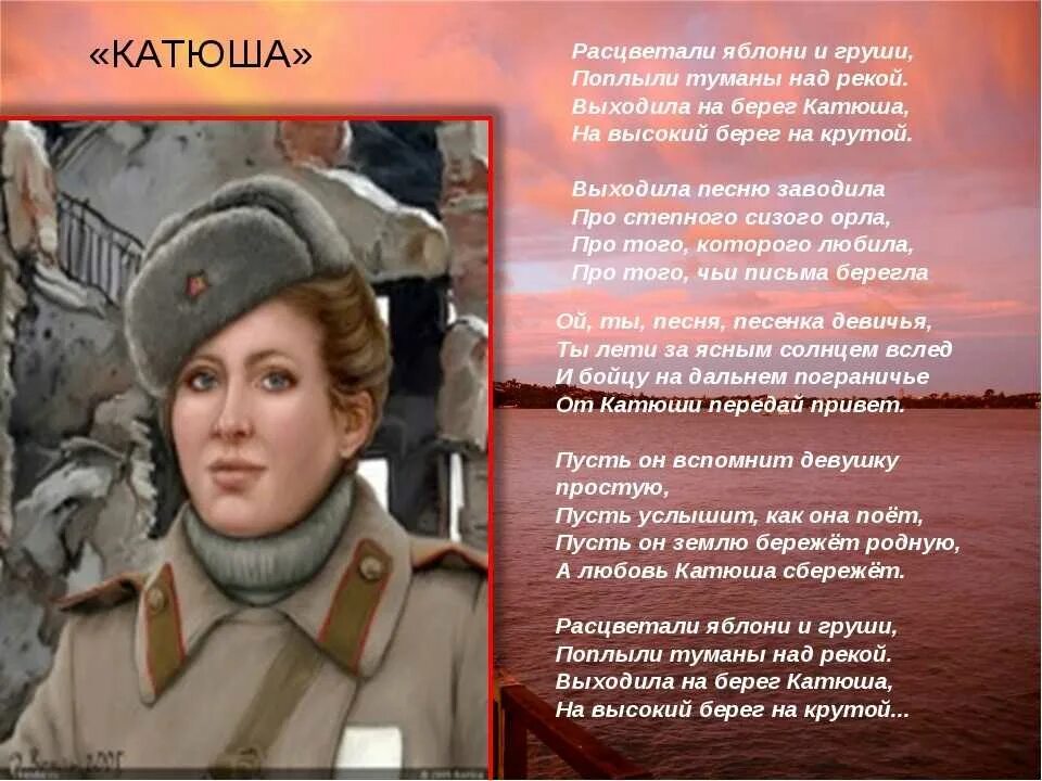 Автор музыки песни катюша. Катюша песня. Katiyusha. Pesnya. Катюша Реснт. Выходила на берег Катюша.