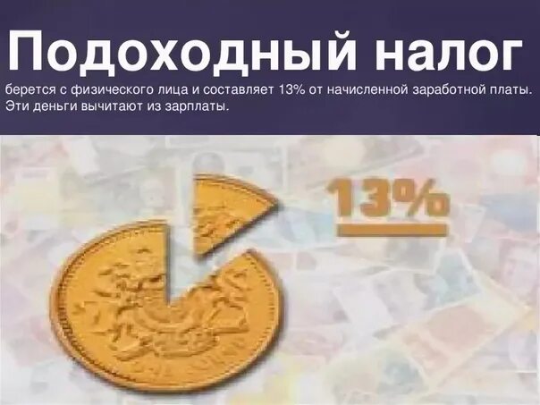 Куда идет налог 13 процентов. Куда идут налоги. Подоходный налог с зарплаты процент. Налог на доходы физических лиц бюджет. Налог на доходы физических лиц местный.