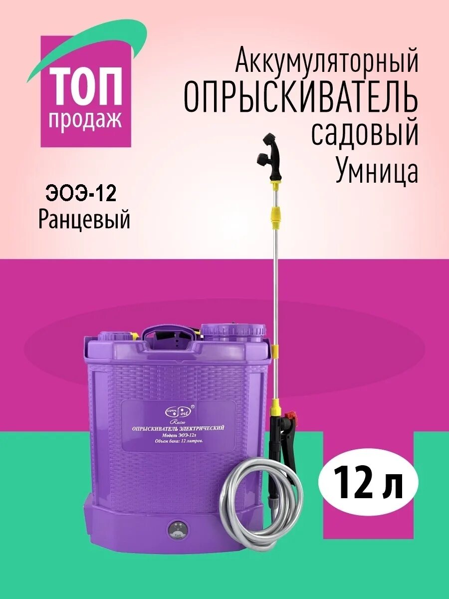 Умница опрыскиватель аккумуляторный 10. Опрыскиватель электрический &quot;comfort&quot; эоэ-12л. опрыскиватель электрический &quot;comfort&quot; эоэ-12. садовый аккумуляторный опрыскиватель deko dksp14 2 л 065-0952. аккумуляторный опрыскиватель для сада комфорт умница 12л.