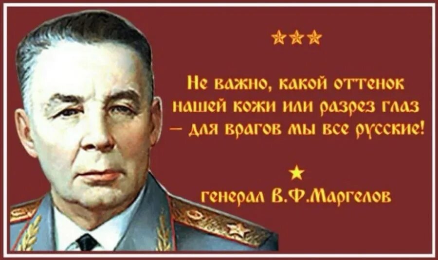 Неважно какой я. Цитаты Маргелова Василия Филипповича.