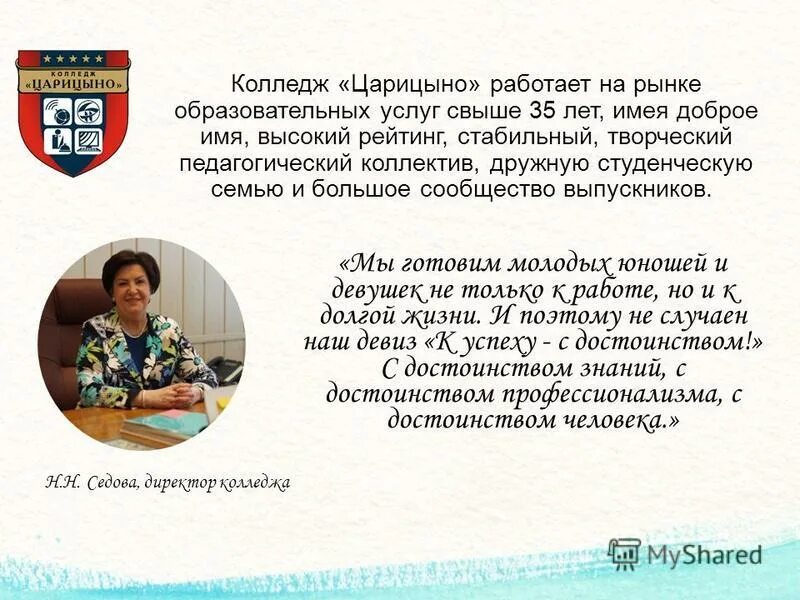 девиз колледжа. девиз учебного заведения. девиз современный. девиз студентов колледжа. девиз колледжа.