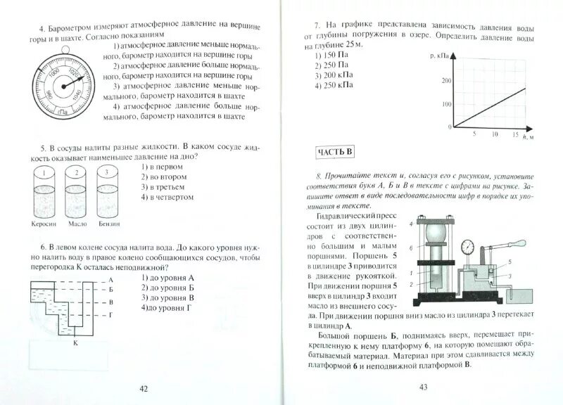 Прочитайте текст и согласуя его с рисунком. Итоговая кр по физике 7 класс перышкин. Контрольная по физике 9 класс 2 четверть с ответами. Физика контрольная физика 7 класс. Контрольная по физике 7 класс 2 четверть перышкин.