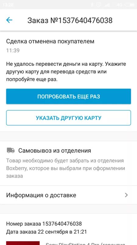 Как работает юла сделка. Юла возврат средств при отмене заказа. юла безопасная сделка. юла отменить оплаченный заказ. как отменить заказ на юле.