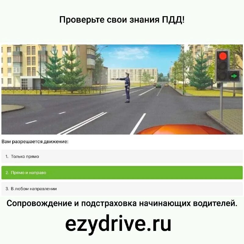 Вам разрешено движение только. По какой траектории вам разрешено продолжить. Вам разрешено движение только в направлении б. Вам разрешено движение только в направлении б. В каких направлениях регулировщик разрешает вам движение?.