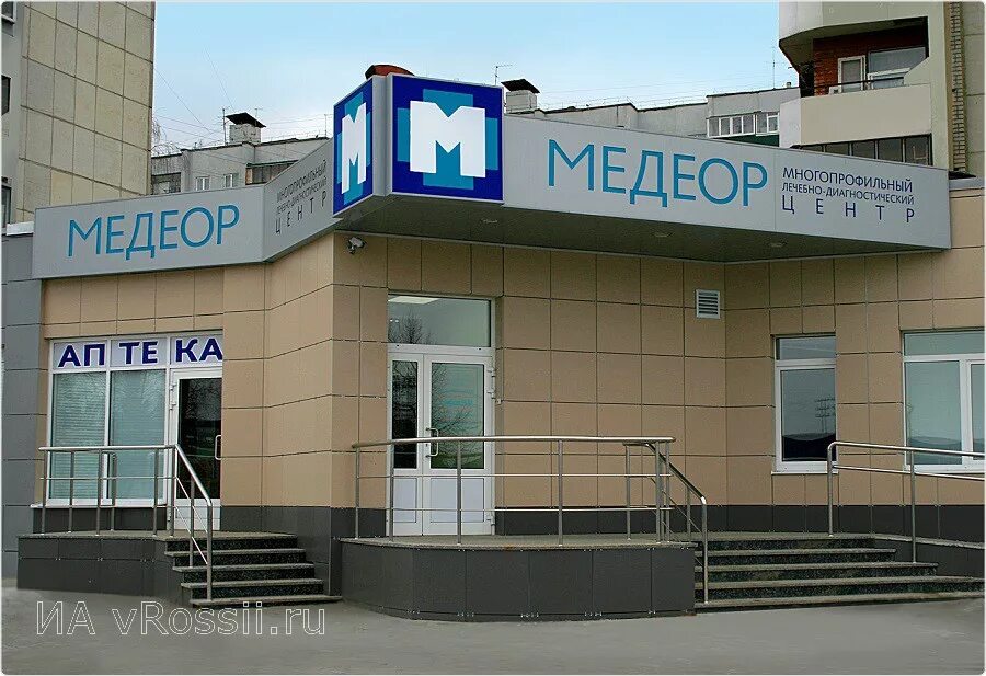 Медицинский центр Медеор Курск дружбы. Дружба 1 Курск медицинский центр. Проспект дружбы 1 а Курск Медеор. Курск проспект дружбы 1а медцентр. Медиор челябинск телефон