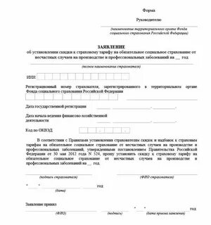 Скидка к страховому тарифу