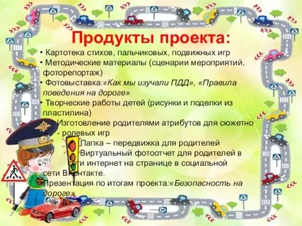 Темы по пдд доу
