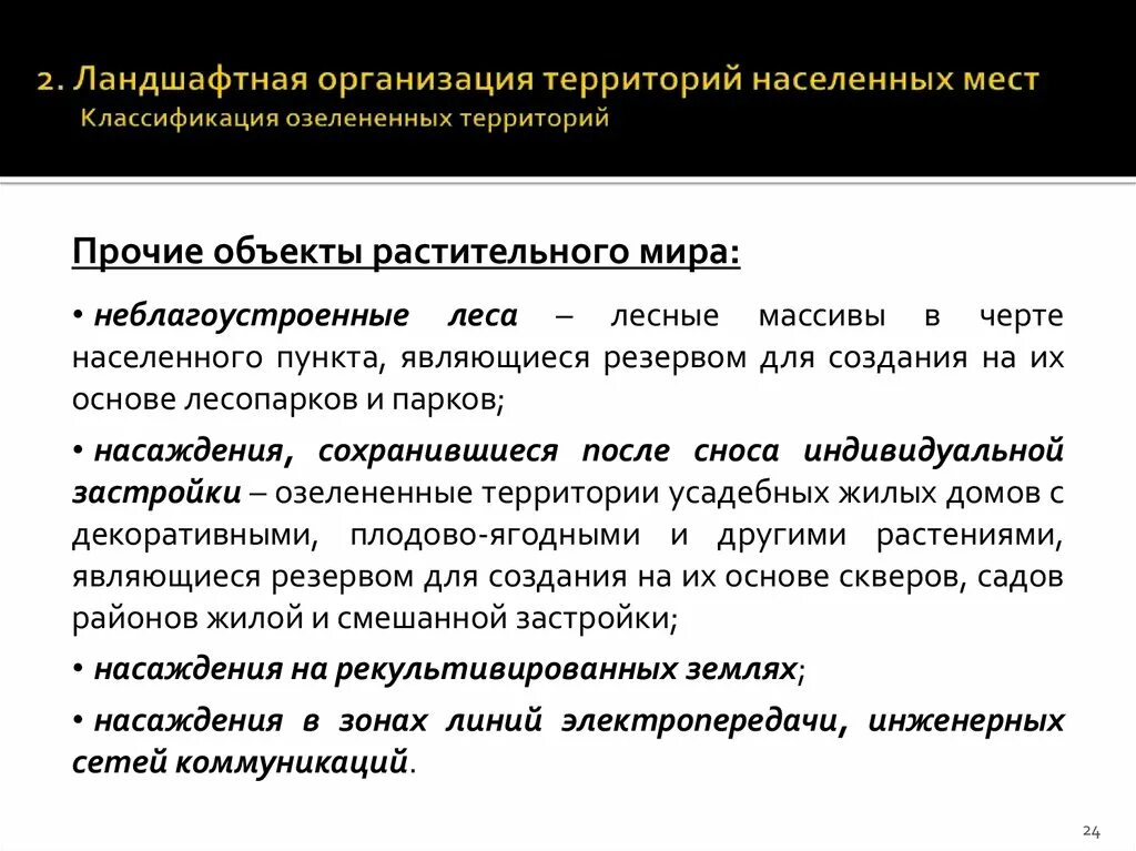 Классификация населенных пунктов по численности населения. Классификация населенных мест. Организация территории. Виды населенных мест и их классификация. Цели ландшафтной организации.