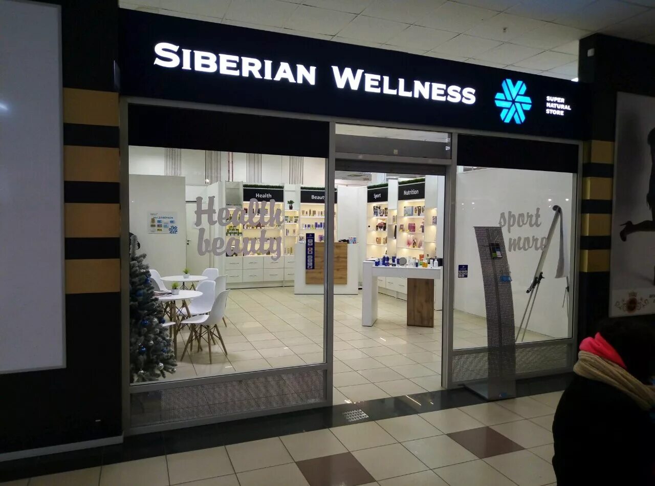 магазин сибириан велнес. сибирское здоровье воронеж. Siberian wellness сибирское здоровье вывеска. магазин- офис siberian wellness. брендбук сибирское здоровье.