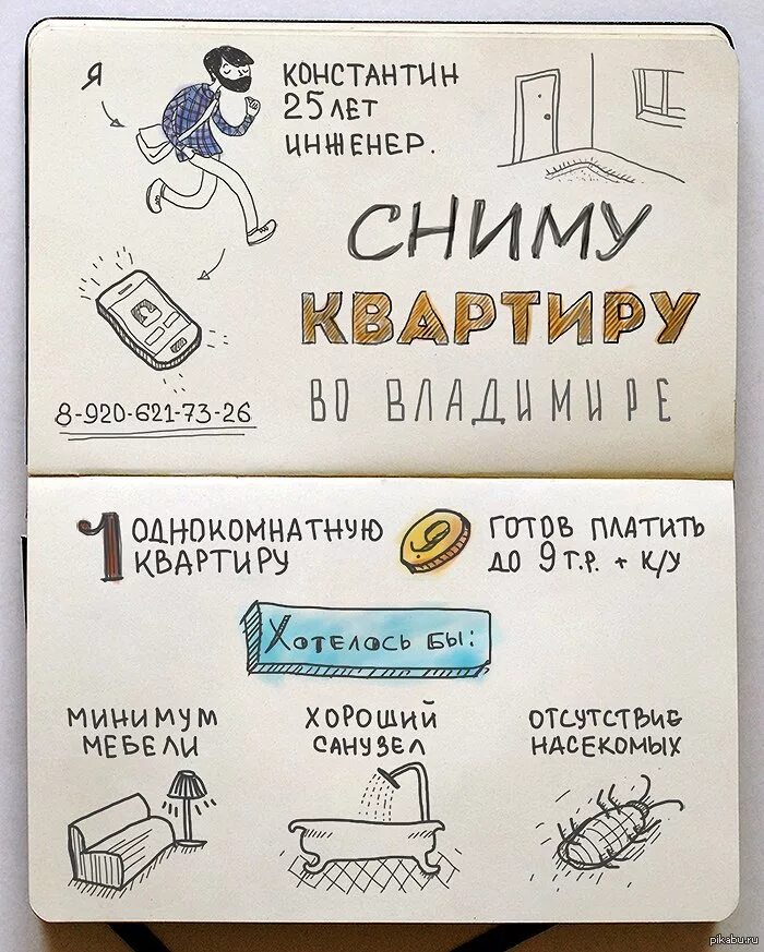 Квартира все слова