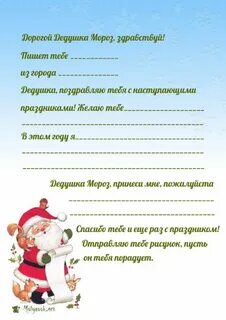 Движение первых письмо деду морозу