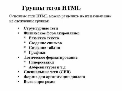 Тэг групп