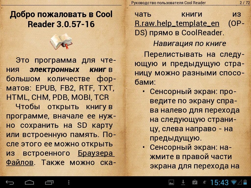 Приложение ридер. Cool reader. читалка coolreader. приложение cool reader. программа для чтения книг.