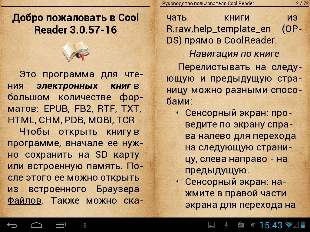 Так как предыдущую использовал. Cool Reader. Читалка COOLREADER. Приложение cool Reader. Программа - читалка cool Reader..