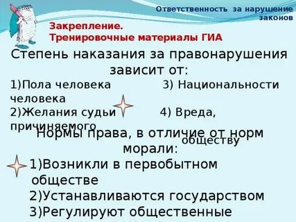 Степень наказания