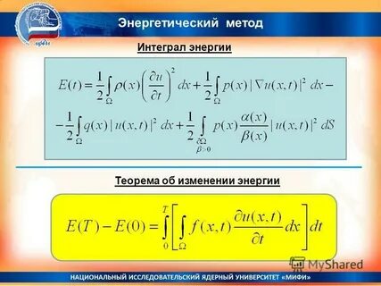 Методы энергетических
