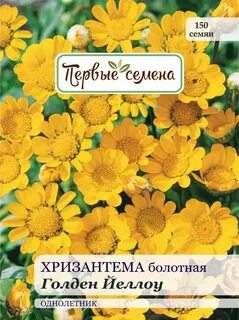 Впервые семенами