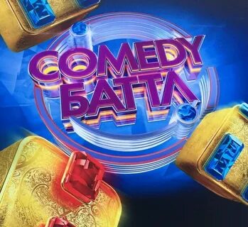 Comedy баттл