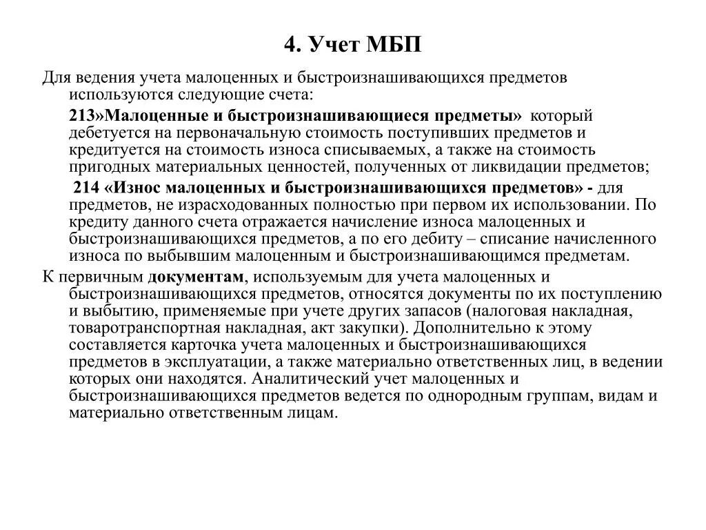 Учет малоценных активов. Учет малоценных запасов. Учет малоценных запасов. Учет малоценных основных средств. Малоценные основные средства.