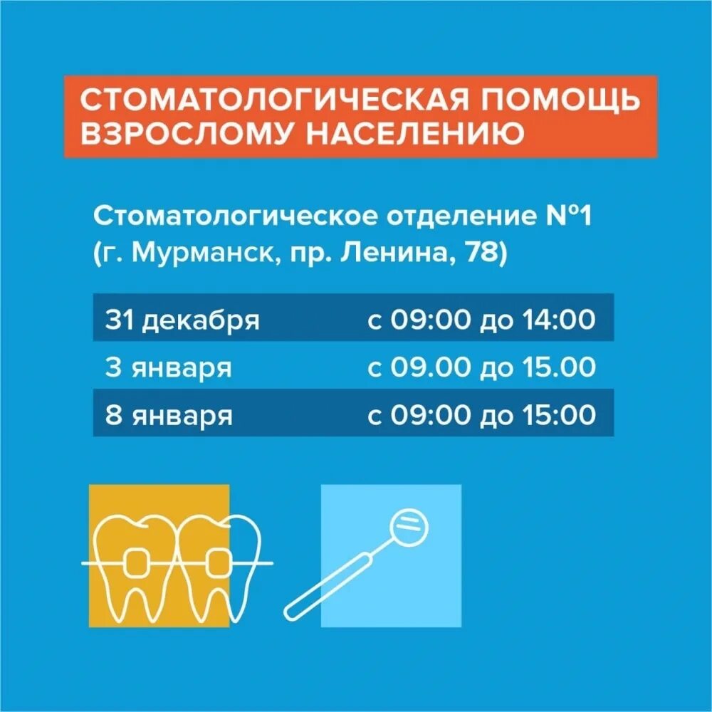 Режим в мурманске. Режим в мурманске. Работа медицинских учреждений в праздничные дни. График работы медучреждений в праздничные дни. Режим в мурманске.
