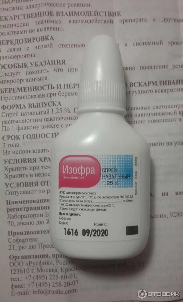 Можно изофру беременным