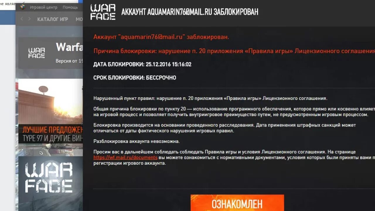 Бан 20. Бан варфейс. Аккаунт заблокирован варфейс. Бан аккаунта варфейс. Аккаунт забанен варфейс.