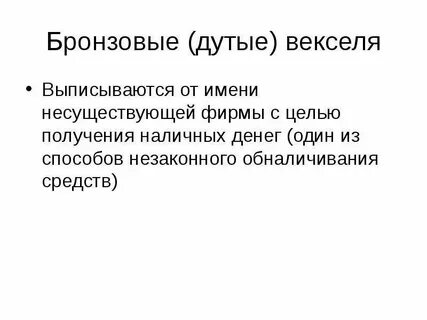 Вексель форма ценной бумаги