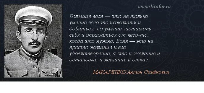 Хотя волею волею. Антон Макаренко высказывания. Макаренко Антон Семенович высказывание. Антон Макаренко фразы. Макаренко цитаты.