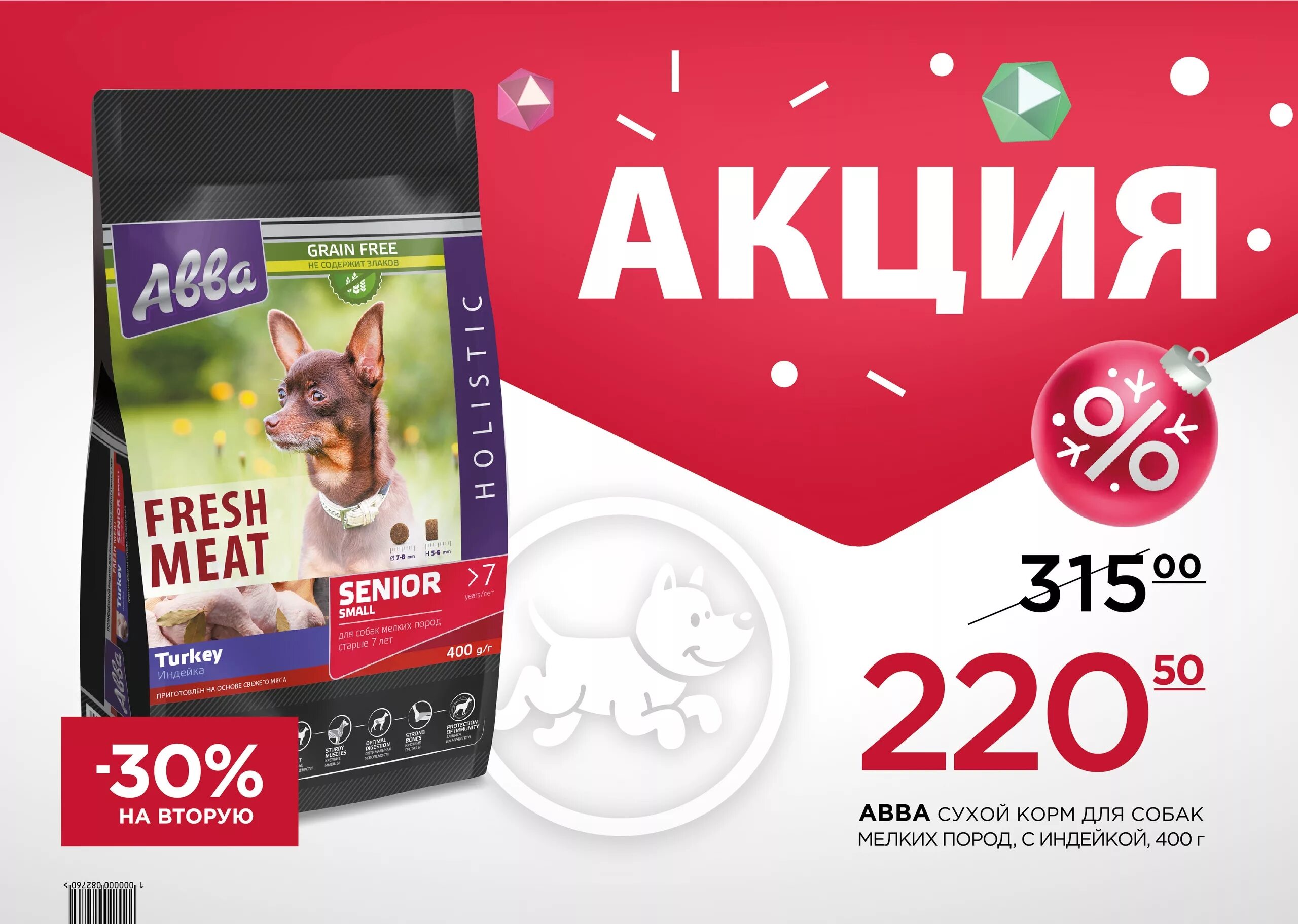 Корм авва для мелких собак. Abba корм для собак мелких пород. корм абба для щенков мелких пород. авва сухой корм для мелких пород. сухой корм abba для собак мелких пород.