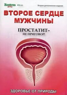 Второе сердце
