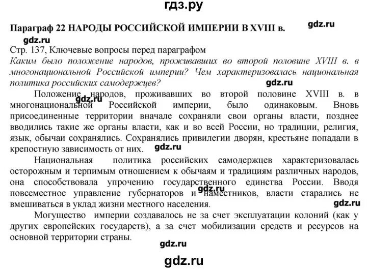 История россии 8 класс параграф 21 вопросы