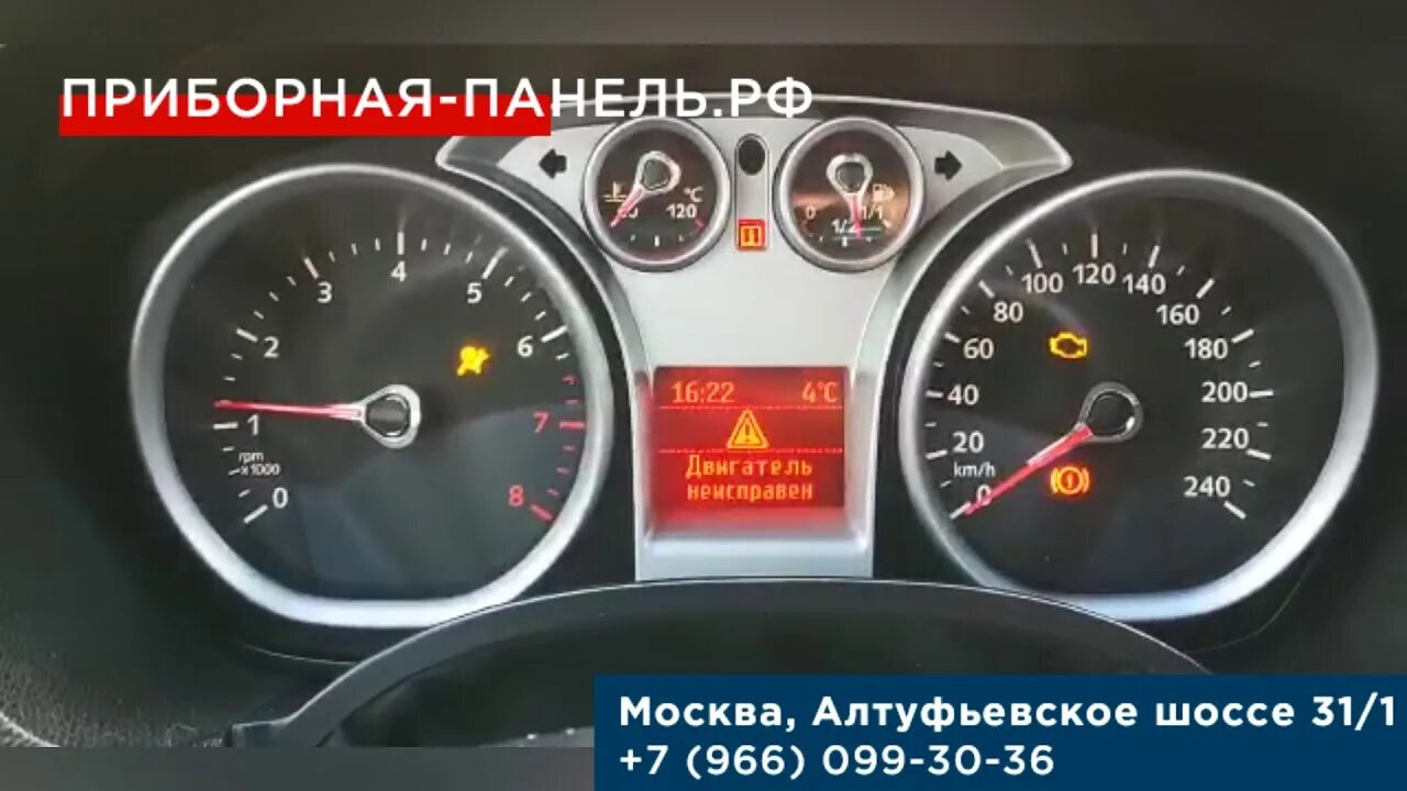 Ошибка форд с макс. Панель приборов форд c-max 2008. приборная панель форд с макс. панель приборов форд транзит 2008 неисправности. неисправность двигателя форд с макс 2008.