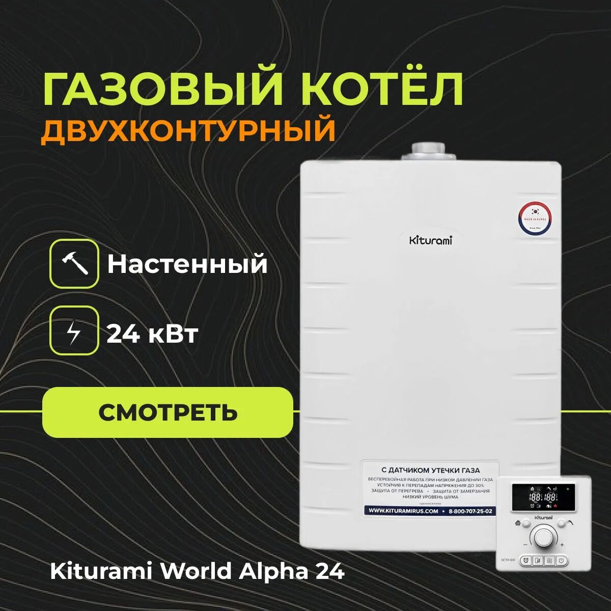 Котел газовый настенный kiturami world alpha 24. Котёл газовый настенный Kiturami World Alpha-24. Kiturami World Alpha 24 теплообменник. Kiturami World Alpha s. Котел Kiturami World Alfa 18.