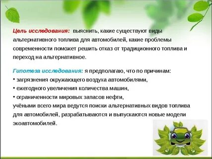 Цель альтернативы