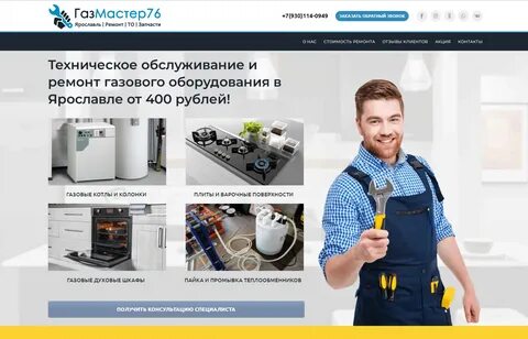 Газмастер