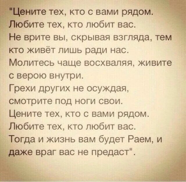 Песня ну за что мы ценим жизнь. Стих вас не любят вы любите. Любите тех кто любит вас. Стих любите тех. Любите тех кто любит вас стихи.