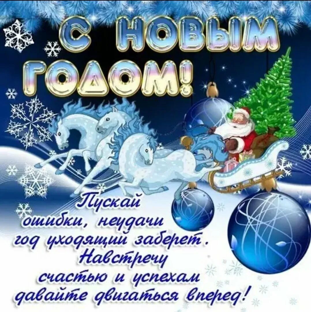 Красивое поздравление с наступающим годом. С новым годом картинки с пожеланиями. Поздравление с новым годом для ватсапа. Сна с новым годом наступающим. Новогодние пожелания для ватсапа.