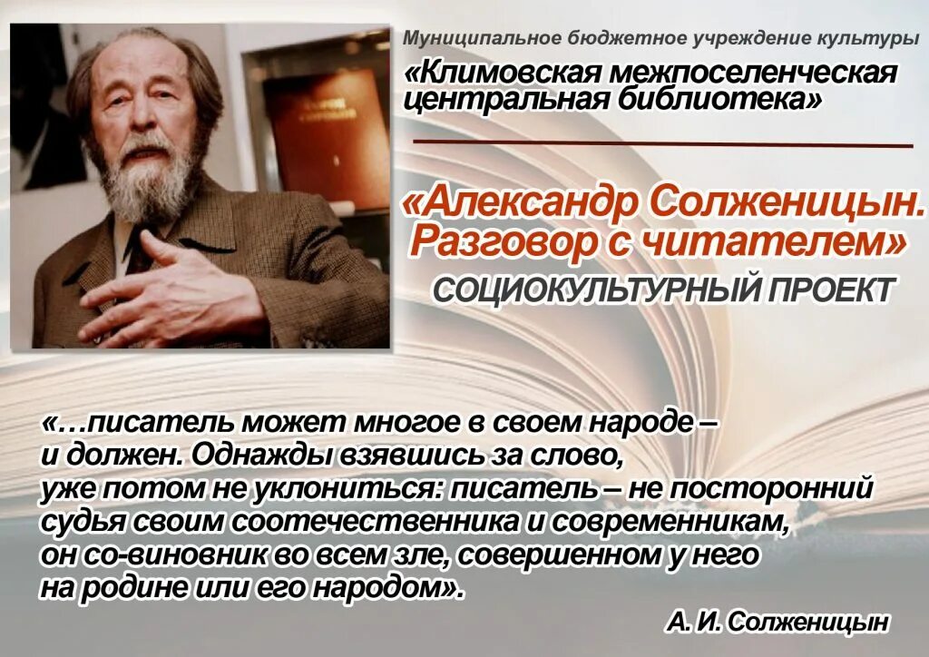 Солженицын идеи произведений. Солженицын совесть народа. достижения александра солженицына. солженицын александр высказывания. солженицын цитаты.