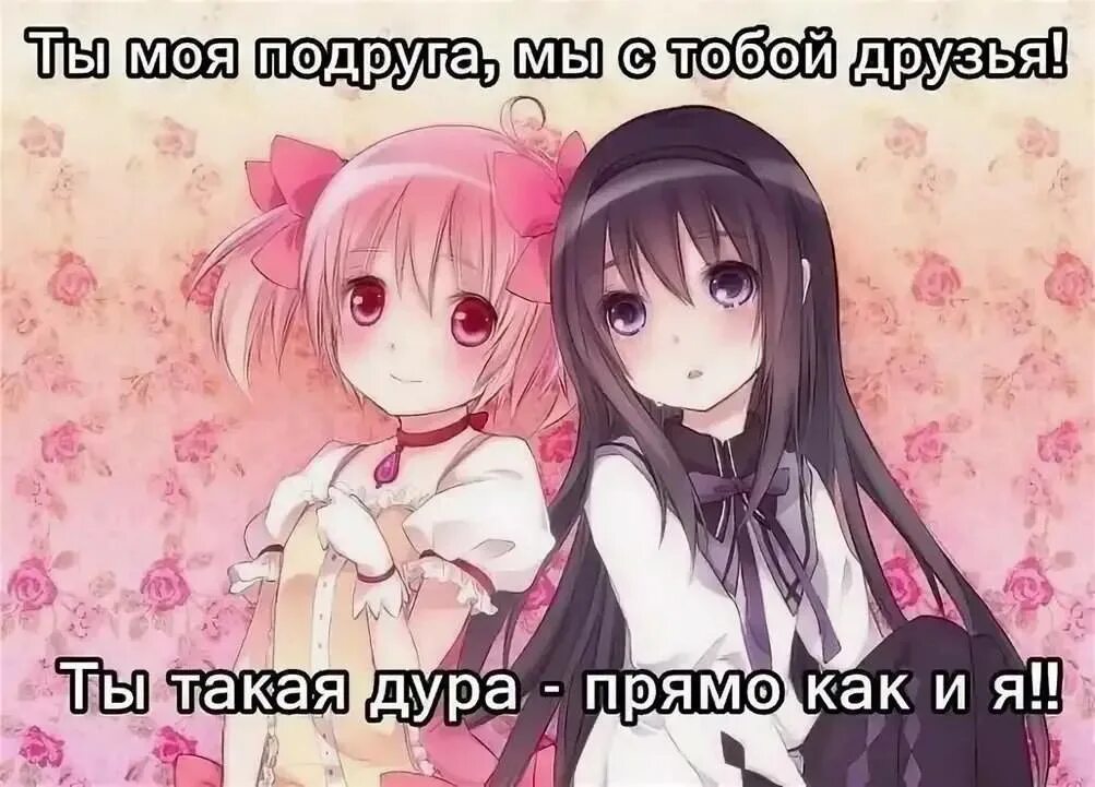 Моей подруге. Наташа мой ангел. Идиотка картинки. Моя дорогая дура. Тетка ржет.