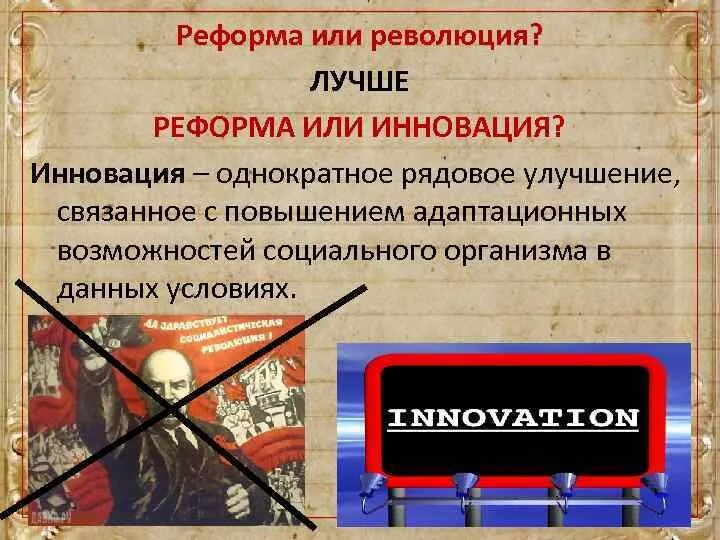 Спонтанный или запланированный характер революция или реформа. Характеристики революции и реформы. Спонтанный или запланированный характер революция или реформа. Признаки реформы и революции таблица. Спонтанный или запланированный характер революция или реформа.