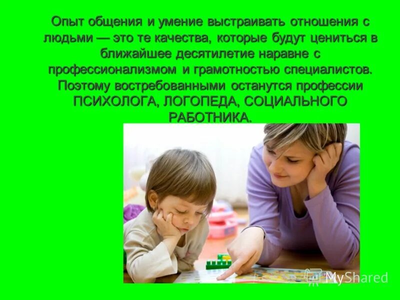 Отсутствие навыка общения. Отсутствие навыка общения