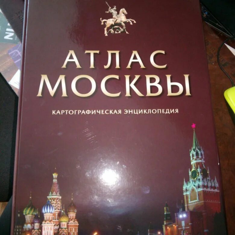 Каким атлас москвы