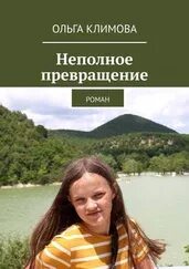 Книги алисы климовой читать
