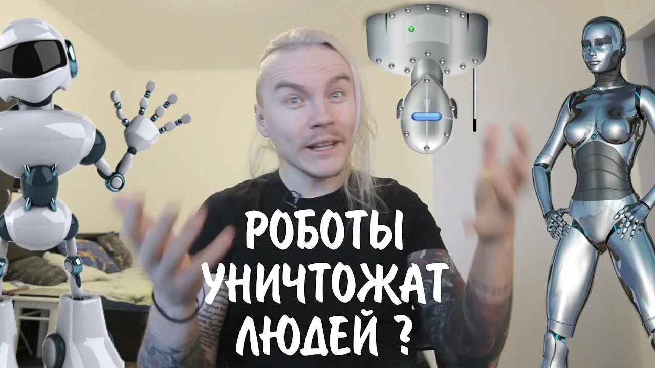 Робот захотел побольше узнать. Роботы вместо людей. роботы поработили человечество. роботы захватят мир в будущем. искусственный человек.