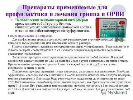 Протокол лечения орви 2024