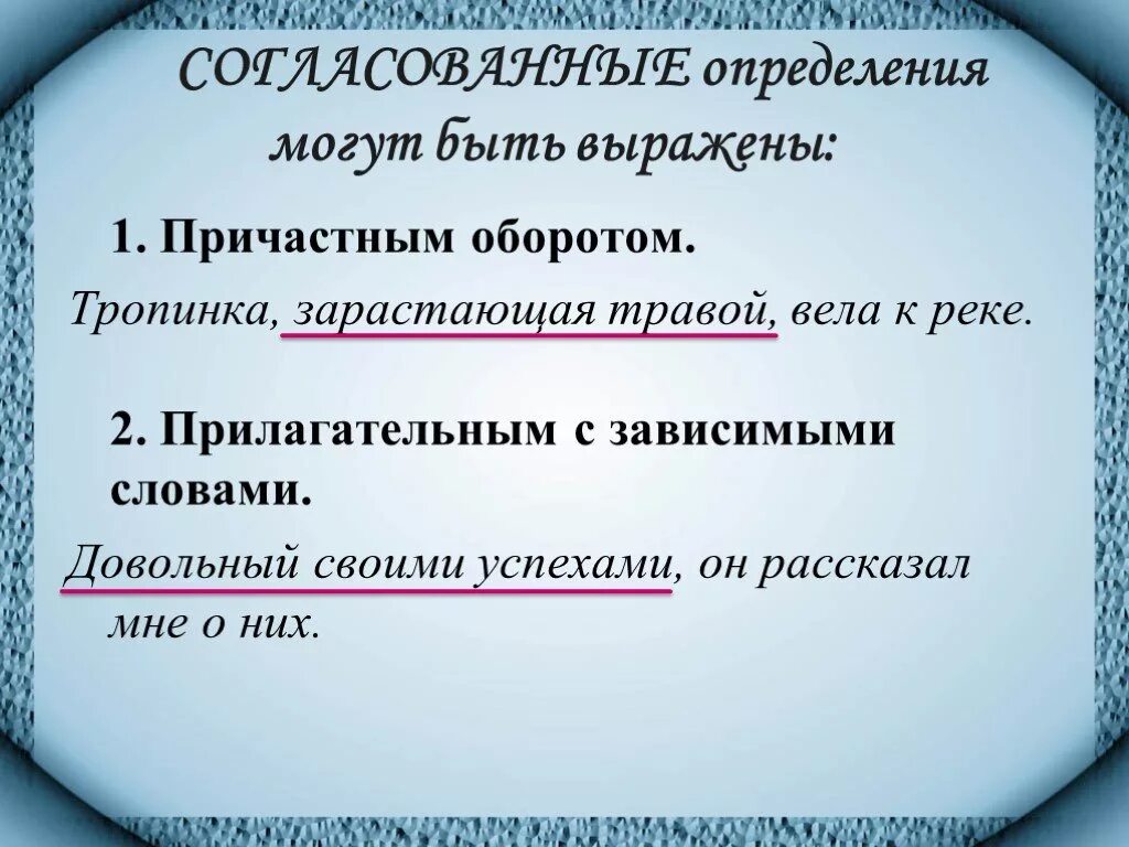 Прилагательное причастный оборот определяемое слово. Прилагательное с зависимыми словами. Обособленное определение выраженное причастным оборотом. Определения, выраженные прилагательным с зависимыми словами. Определение выражено причастным оборот.