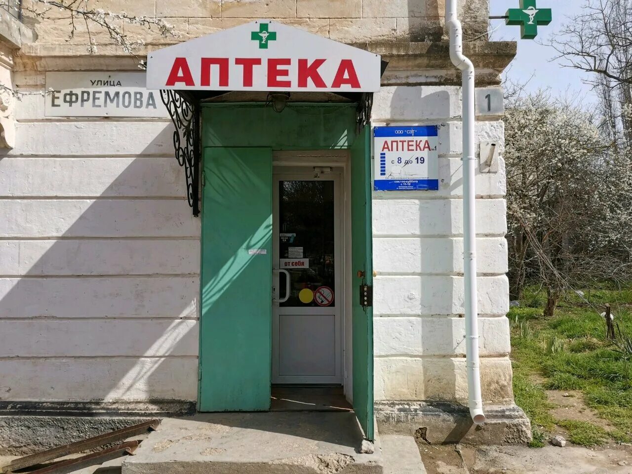 севастополь ул шмидта. тц апельсин шарья магазины. аптека севастополь акв. социальная аптека севастополь. аптека пор 43 севастополь.