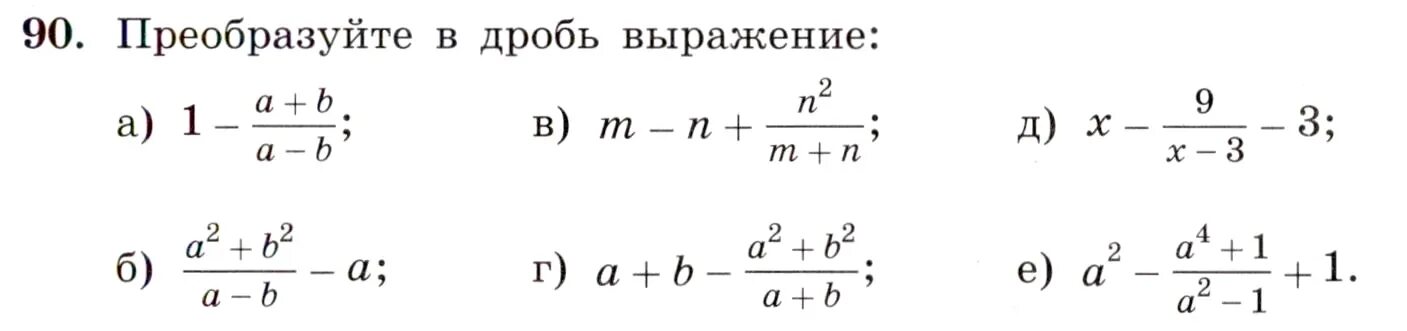 Преобразование в дробь выражение 8 класс. Преобразование в дробь выражение 8 класс