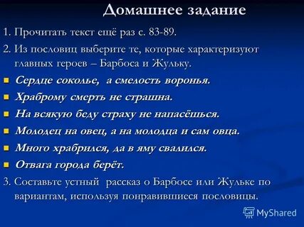 Пословица к произведению барбос и жулька