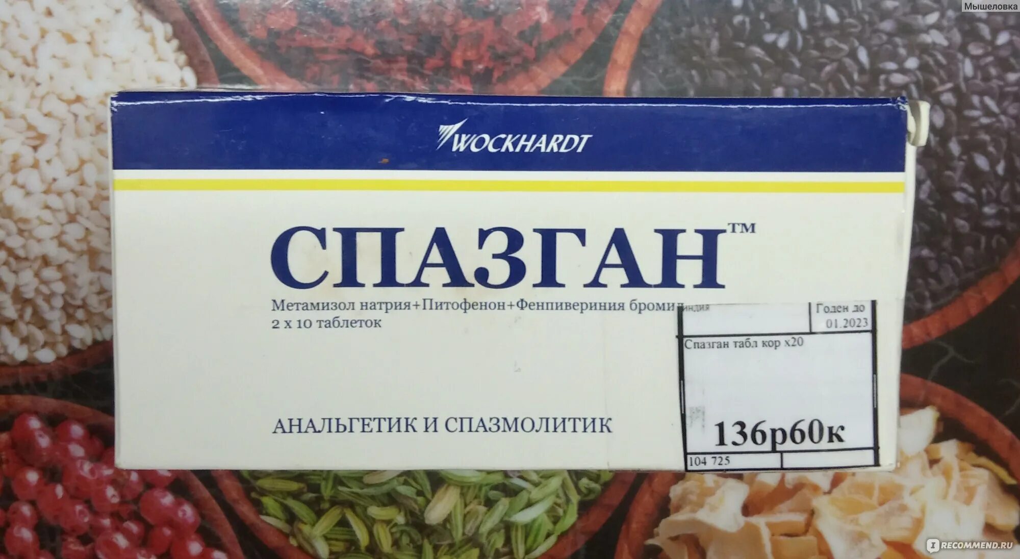Спазган при месячных. Спазган таблетки. спазган 100. спазган анальгин.
